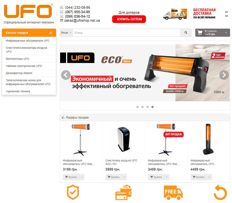 UFO официальный интернет-магазин