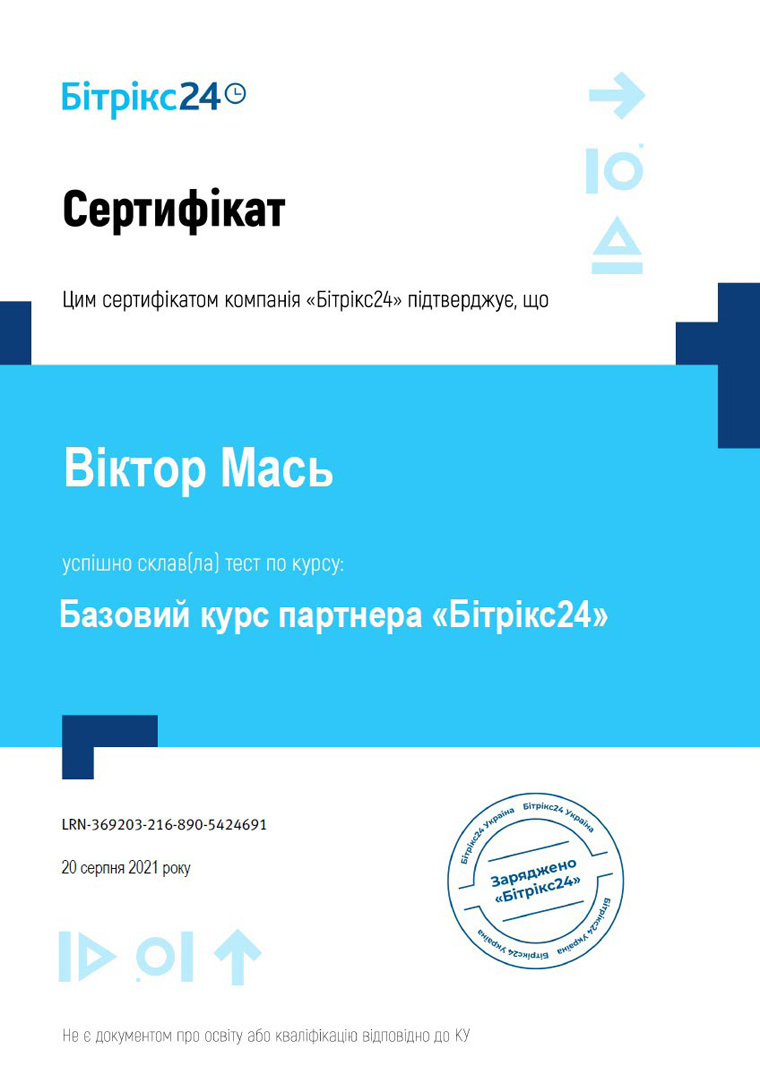 Сертификат - Базовый курс партнёра Битрикс24